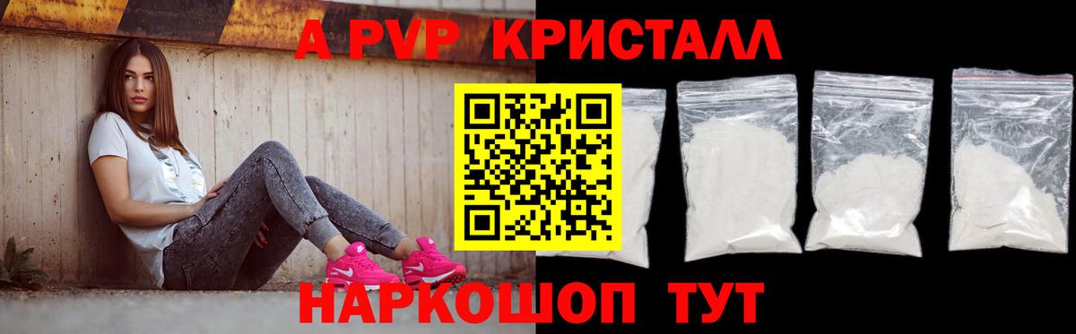 Альфа ПВП кристаллы Красноярск