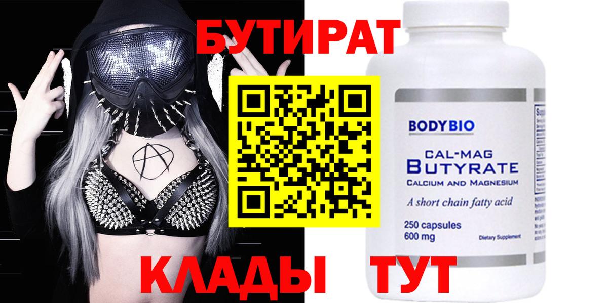 Красноярск  Бутират GHB  Бутират  Вход с VPN 