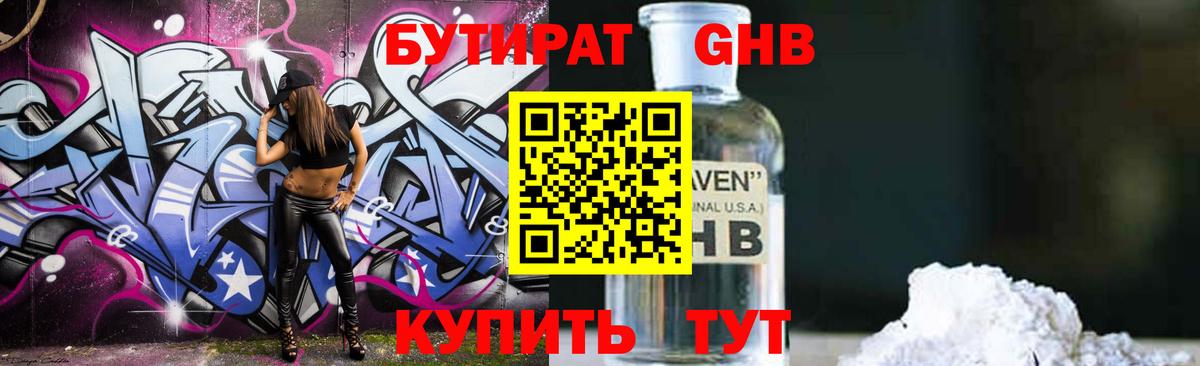 Бутират буратино Красноярск