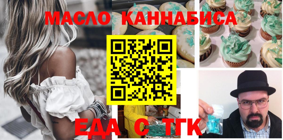 Красноярск  Cannafood марихуана  Вход с VPN 
