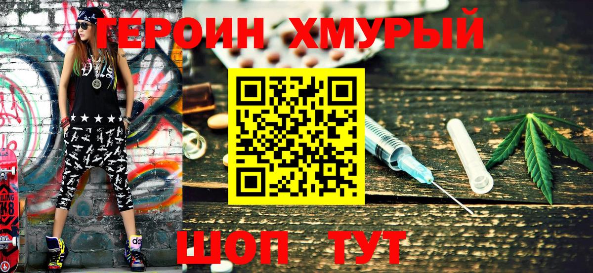 ГЕРОИН афганец Красноярск