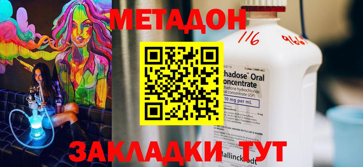 МЕТАДОН methadone  Вход с VPN  блэк спрут маркетплейс  Метадон кристалл  Красноярск 